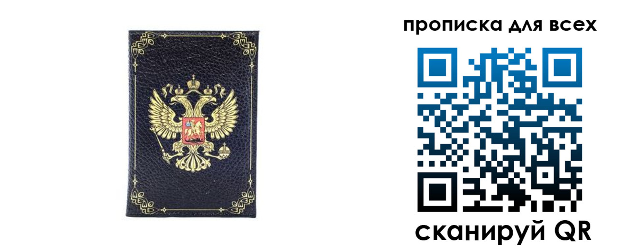 прописка для работы в Чебаркуле