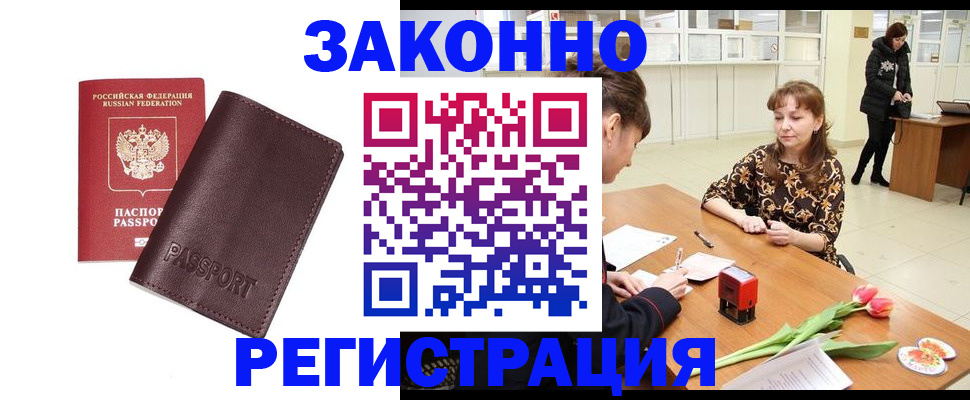 прописка для работы в Чебаркуле